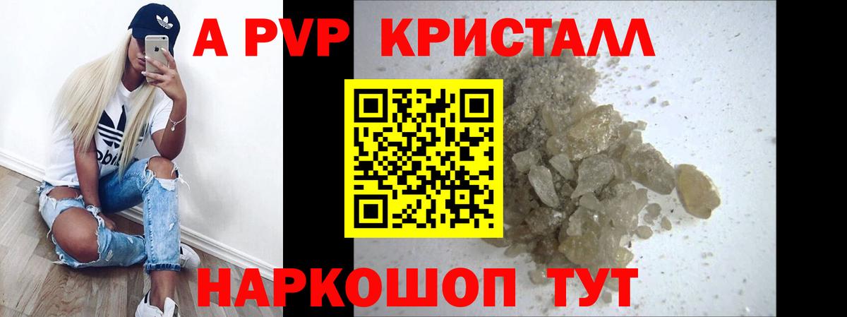 APVP  Alpha-PVP кристаллы  A-PVP крисы CK  Вход с VPN  Джанкой  Alpha PVP СК КРИС 