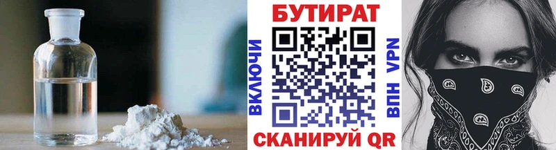 БУТИРАТ 1.4BDO Джанкой