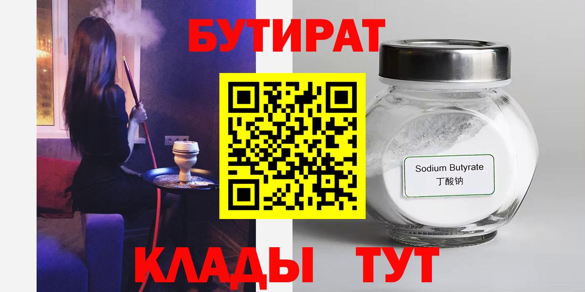 БУТИРАТ бутандиол Джанкой