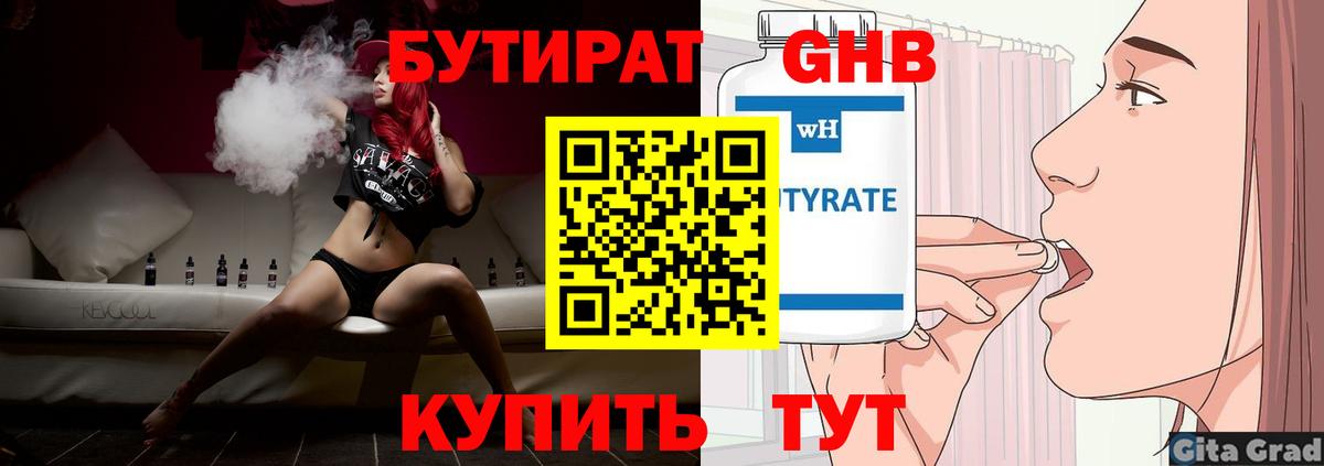БУТИРАТ оксана  Бутират  Джанкой 