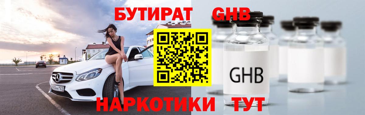 БУТИРАТ  БУТИРАТ 99%  Вход с VPN  Джанкой 