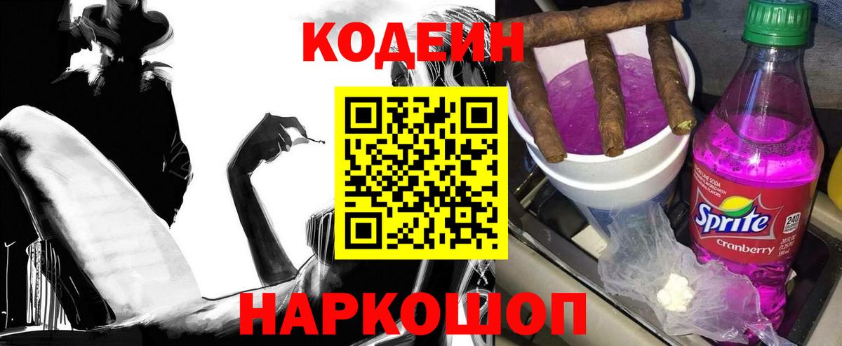 Кодеиновый сироп Lean напиток Lean (лин) Джанкой