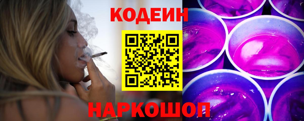 Кодеин напиток Lean (лин) Джанкой