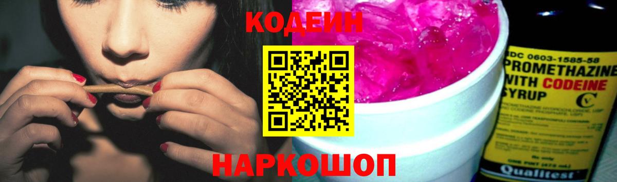 Кодеин напиток Lean (лин)  Джанкой  Кодеин напиток Lean (лин) 