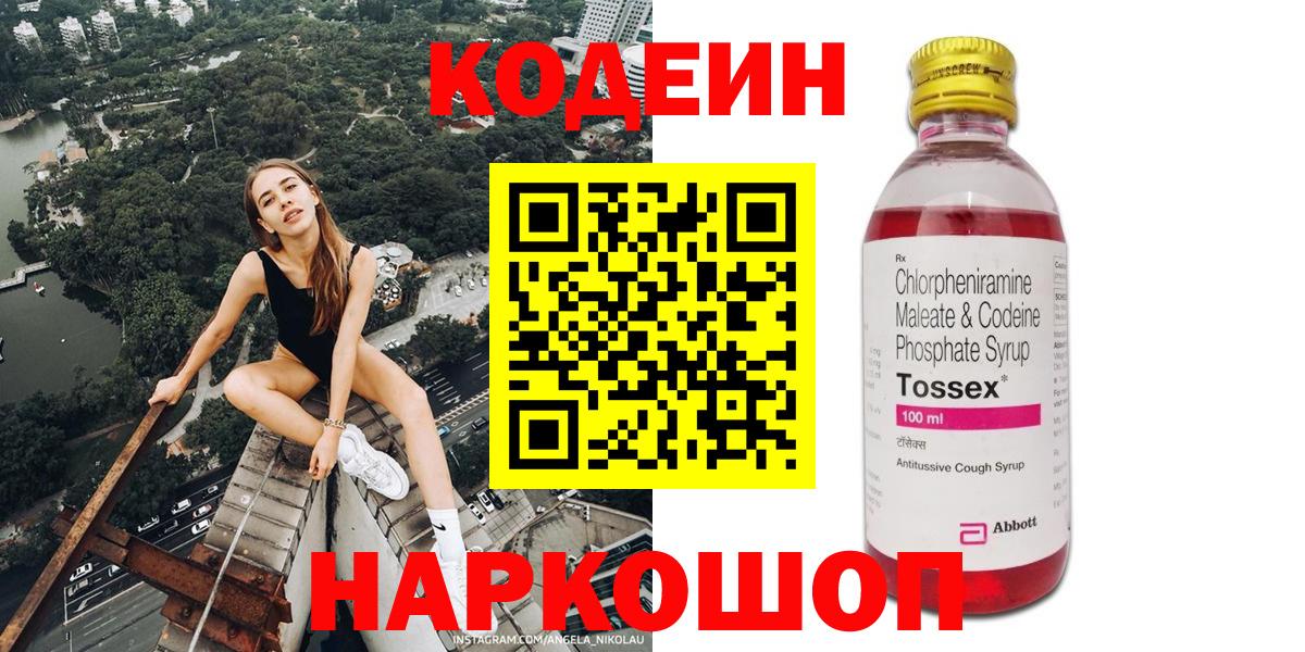 Codein Purple Drank  Вход с VPN  Джанкой 