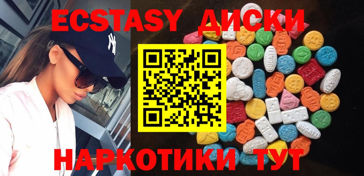 Экстази диски  Ecstasy  shop наркотические препараты  Джанкой  ЭКСТАЗИ 99%  Вход с VPN 