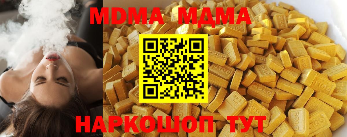 MDMA молли Джанкой