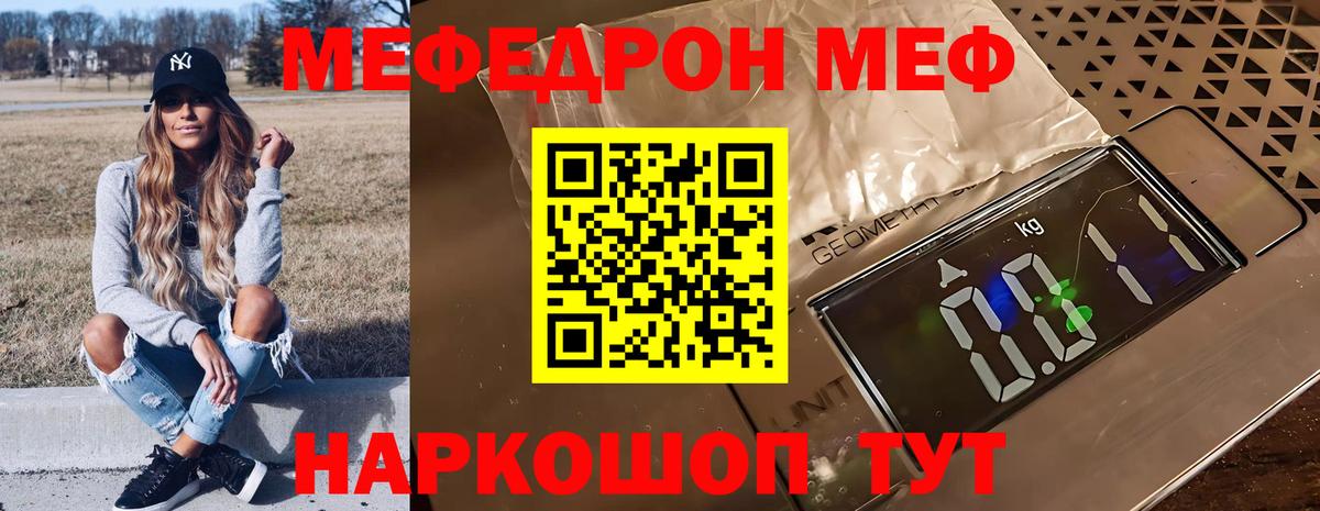 Меф мука Джанкой