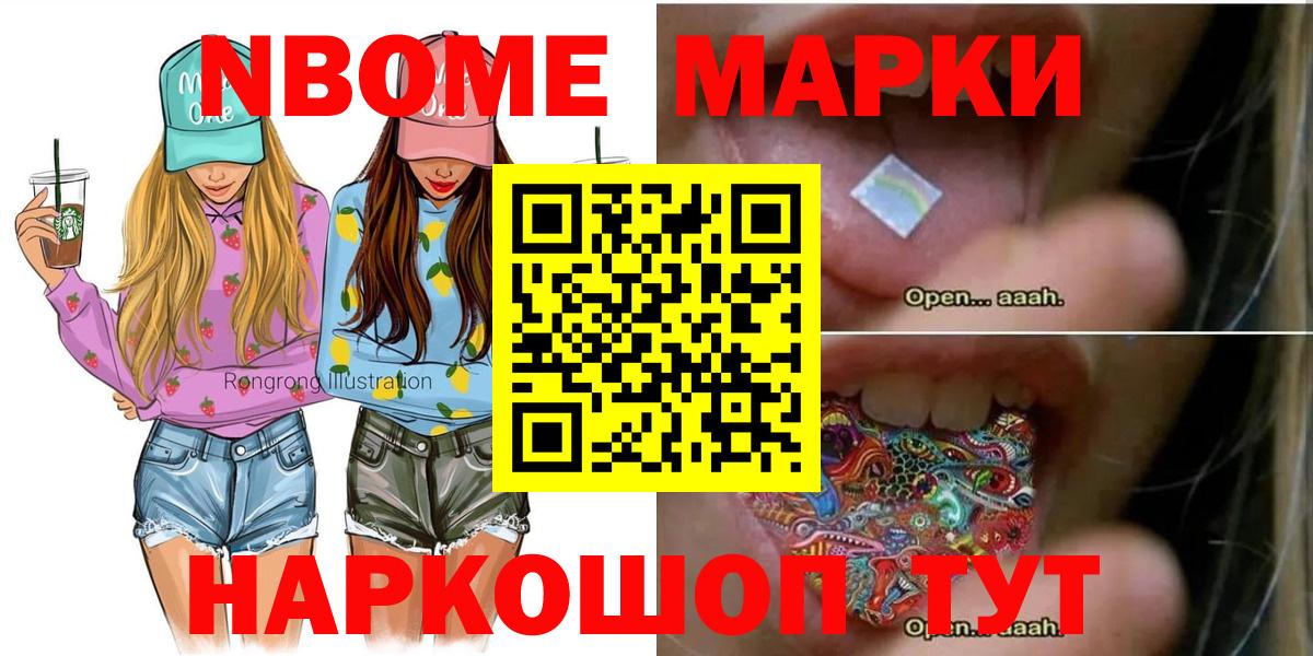Марки 25I-NBOMe 1500мкг Джанкой