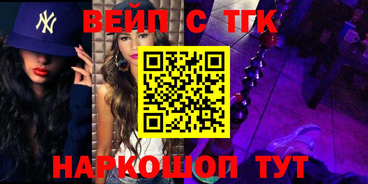 Джанкой  ТГК вейп  Дистиллят ТГК вейп  Вход с VPN 