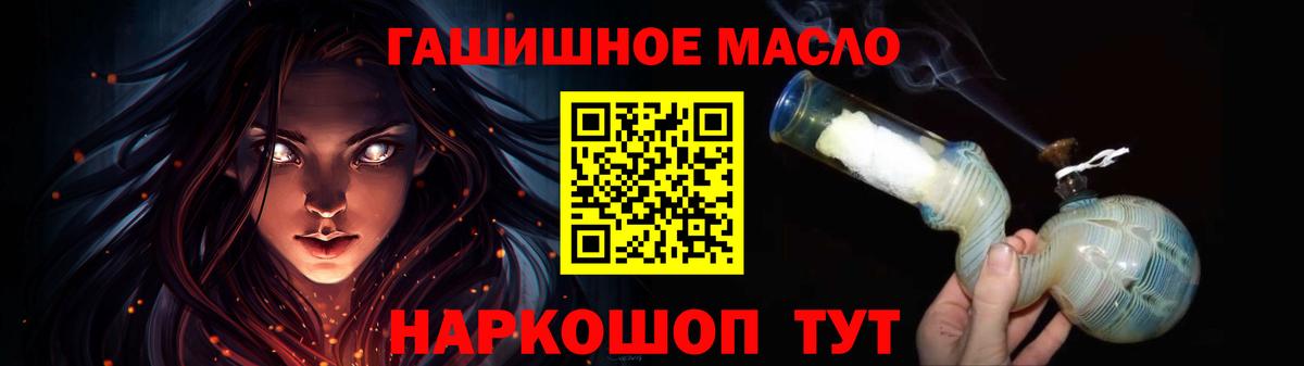 ТГК THC oil Джанкой